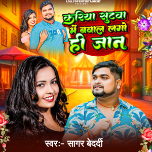 Kariya Sutwa Me Babal Lago Hi Jaan