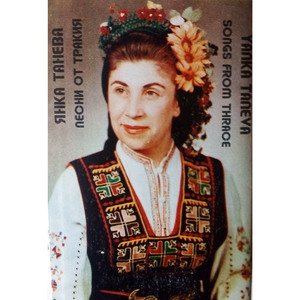 Лале ли си, зюмбюл ли си, гюл ли си