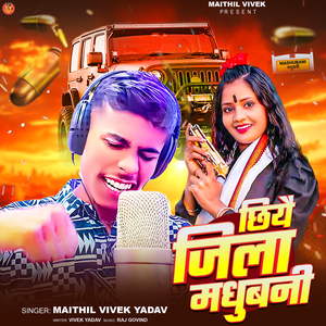 Chhiye jila Madhubani