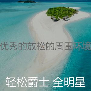 温和周六梦想