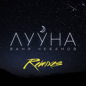 Luuna (Dee Flack Remix)