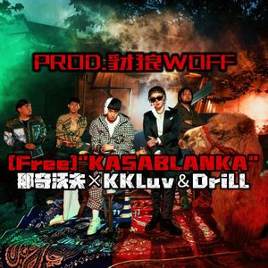 [Free]“KASABLANKA”那奇沃夫×KKluv&Drill