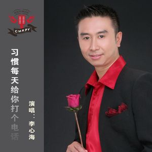 习惯每天给你打个电话 伴奏