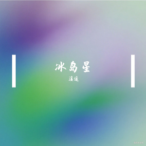 冰岛星（demo）