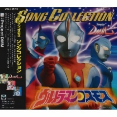 ウルトラマンコスモス~君にできるなにか (高斯奥特曼~你能做的什么)