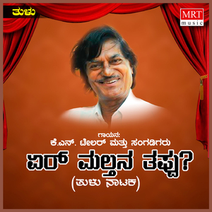 Yer Malthina Thappu (Tulu Drama)