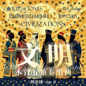 大地与星空之间 Between the Earth and the Stars