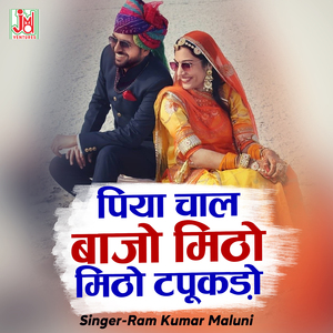 Piya Chaal Bajo Meetho Meetho Tapukdo