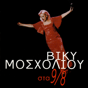 Oli Mou I Zoi Eythini