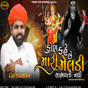 Kon Kahe Chhe Mari Meldi Sabhalati Nathi