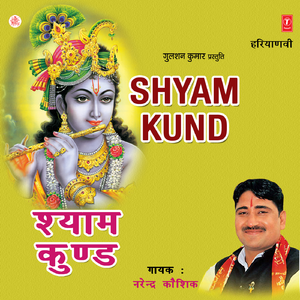 Jo Shyam Kund Mein Nahata