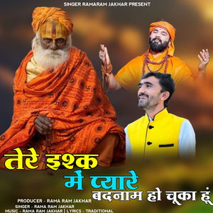 तेरे इश्क में प्यारे बदनाम हो चूका हूं