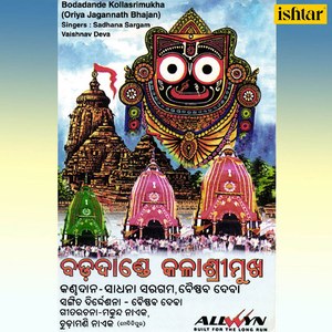 Dina Bandhu Dai Tari