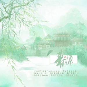 春颂
