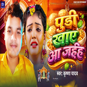 Pudi Khaye Aa Jaiha