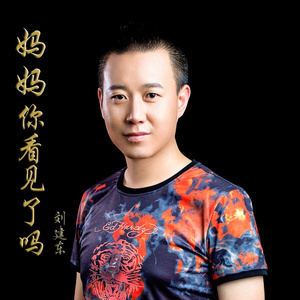 妈妈你看见了吗