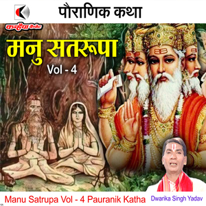 Manu Satrupa Vol - 4 Pauranik Katha