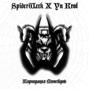 Корпорация монстров