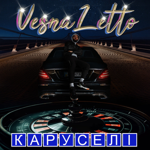 Каруселі