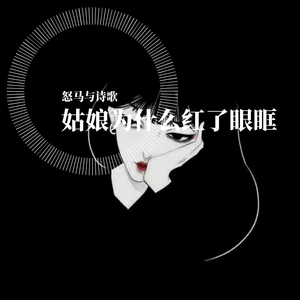 《北京来的姑娘》