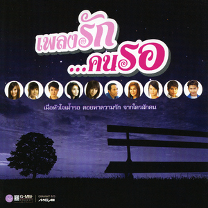 คิดฮอดรอกอดแม่