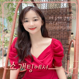 소개팅에서(inst)