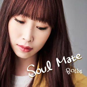 소울메이트