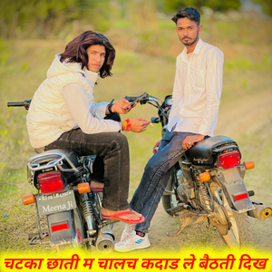 चटका छाती म चालच कदाड ले बैठती दिख