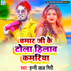 Chamar Ji Ke Tola Hilawo Kamariya