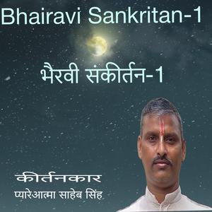 भैरवी संकीर्तन