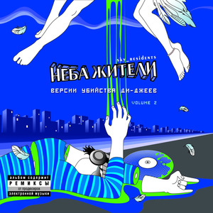 Кем (Eddy Van Off Version)