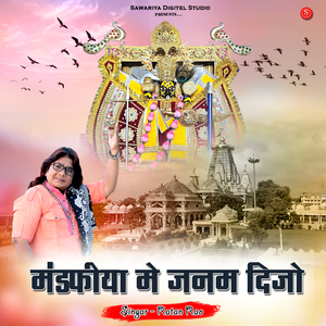 Mandfiya Me Janam Dijo