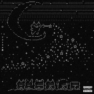 astral plane. アストラル界