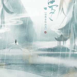 魂梦（Cover Tacke竹桑 诗雪）