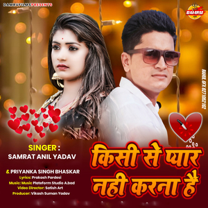 Kisee Se Pyaar Nahee Karana Hai