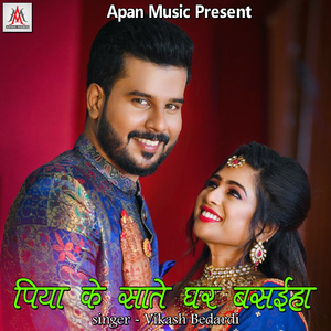 Piya Ke Sathe Ghar Basaiha