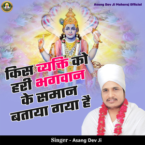 Kis Vyakti Ko Hari Bhagwan Ke Saman Bataya Gaya Hai