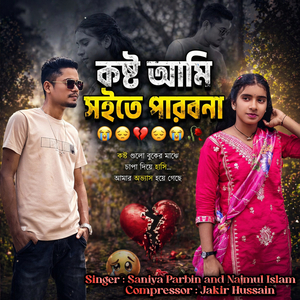 Kosto Ami Shoite Parbona