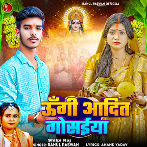 Ugi Aadit Gosaiya
