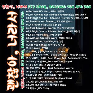 울어도 되는 밤_A Night You’re Allowed to Cry