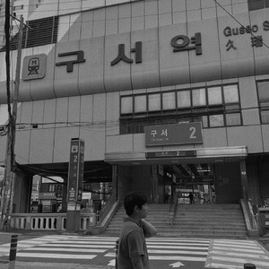 구서동 리믹스 (ft.Hardii)