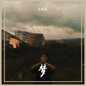 咬耳朵(Prod by RedRumMusic)