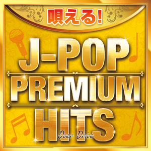 世界が終るまでは… (Cover Ver.) [Mixed]