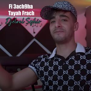 Fi 3ach9ha Tayah Frach