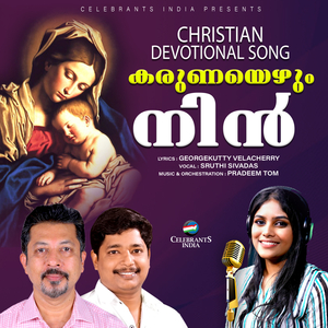 Karunayezhum Nin Pavanamizhiyal (Instrumental)