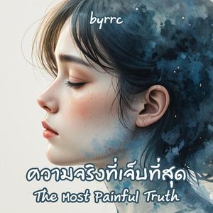 หัวใจที่ถูกหลอกใช้