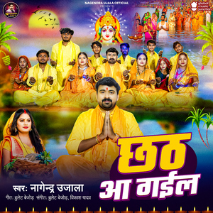 Chhath Aa Gail