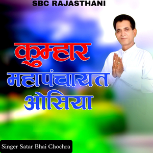 Kumhar Mahapanchayat Osia