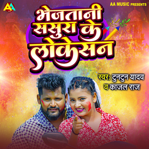 Bhejatani Sasura Ke Location
