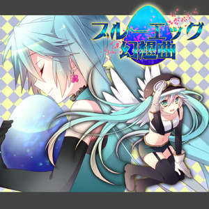 Between The Real and Fairy tale. (feat. 巡音ルカ)